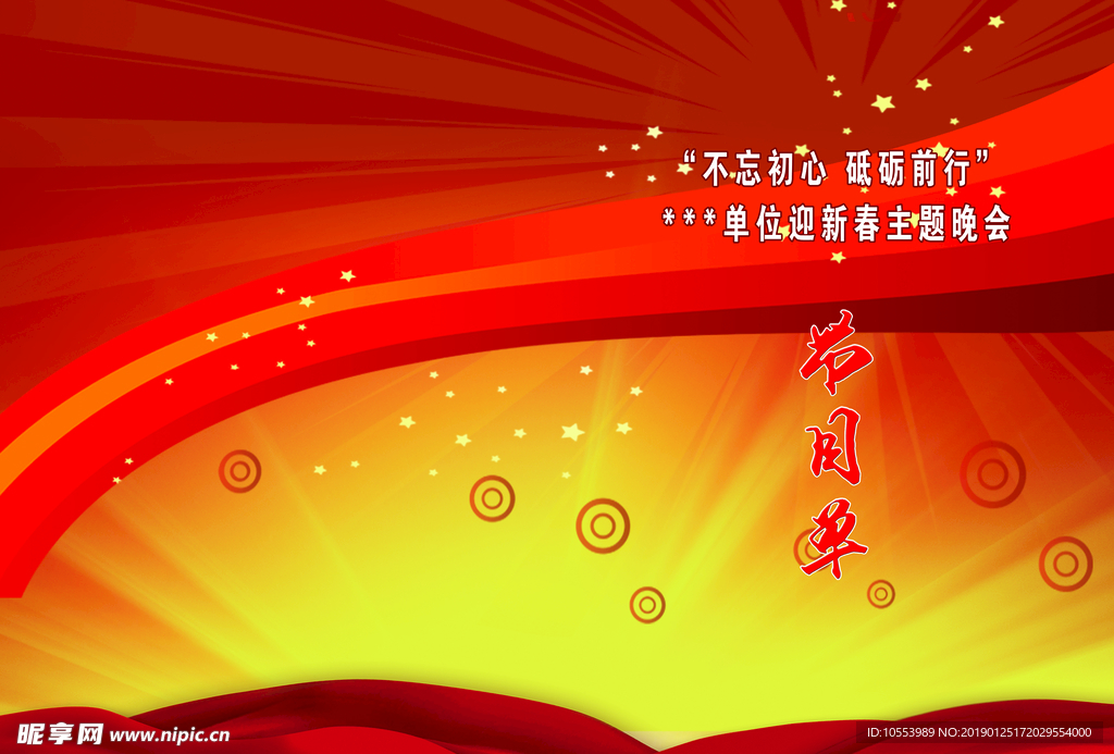 節目單
