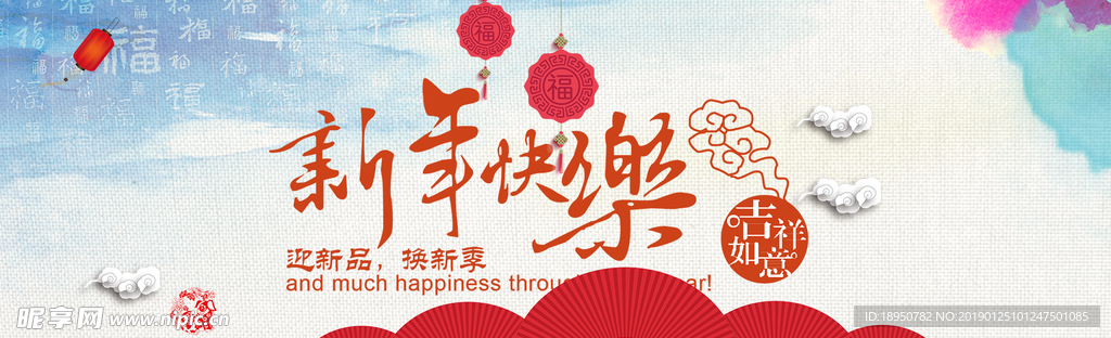 新年快乐 淘宝banner