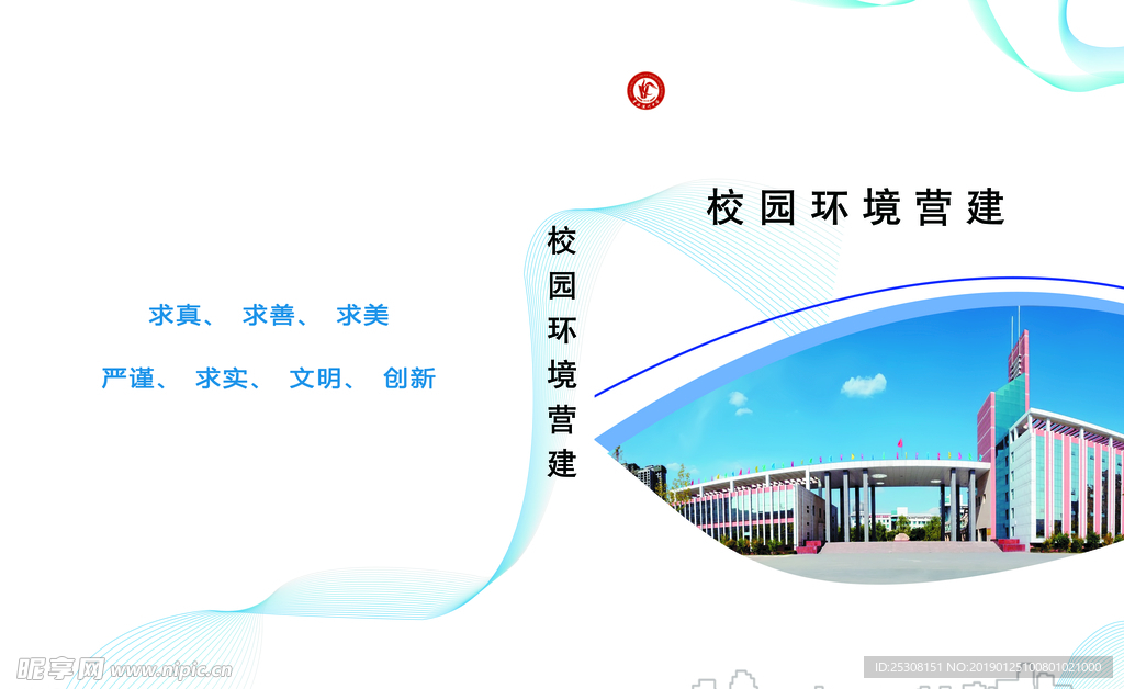 校園環境營建