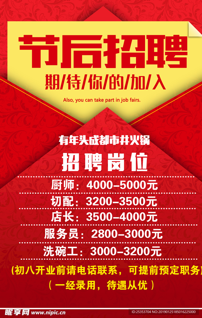 節(jié)后招聘