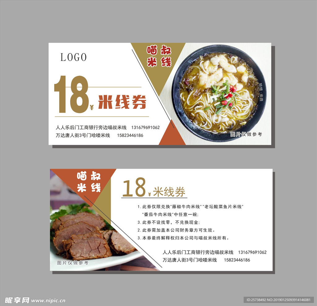 米線提貨券