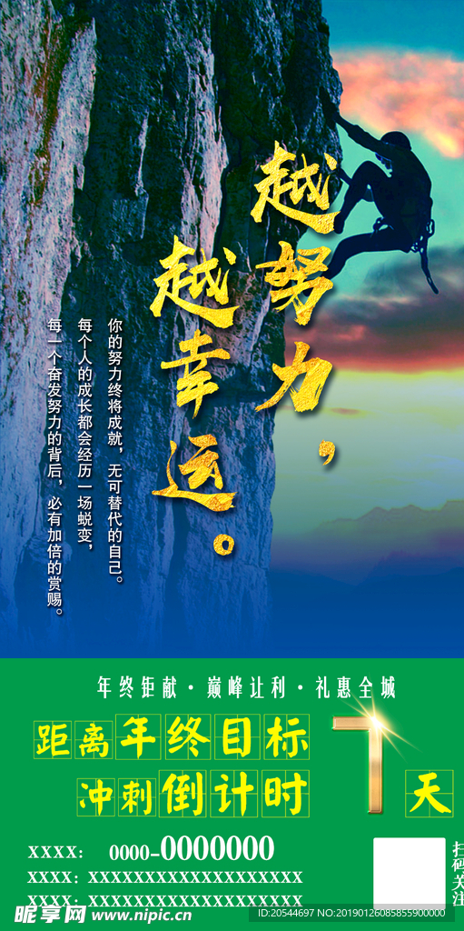 越努力 越幸運