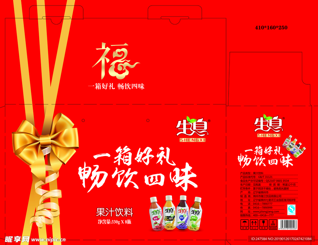 330果汁禮品箱