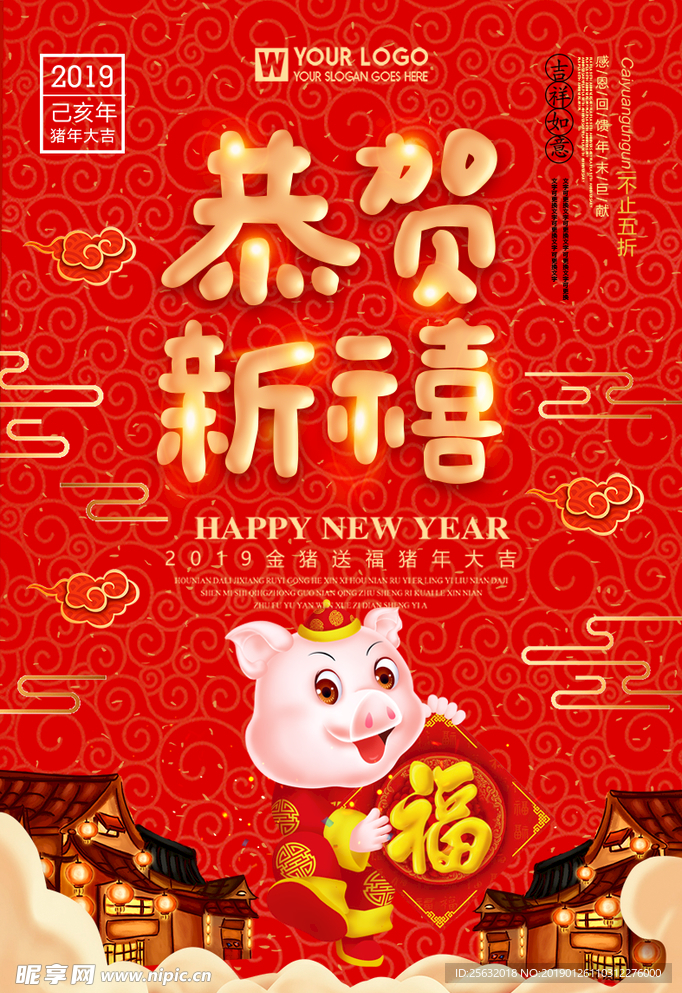 新年快乐海报