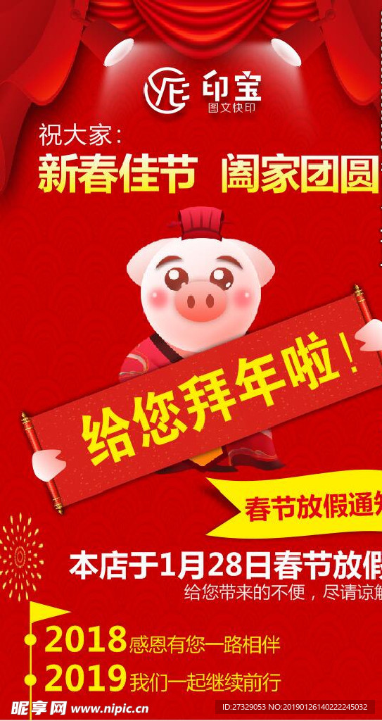 春節(jié)放假通知