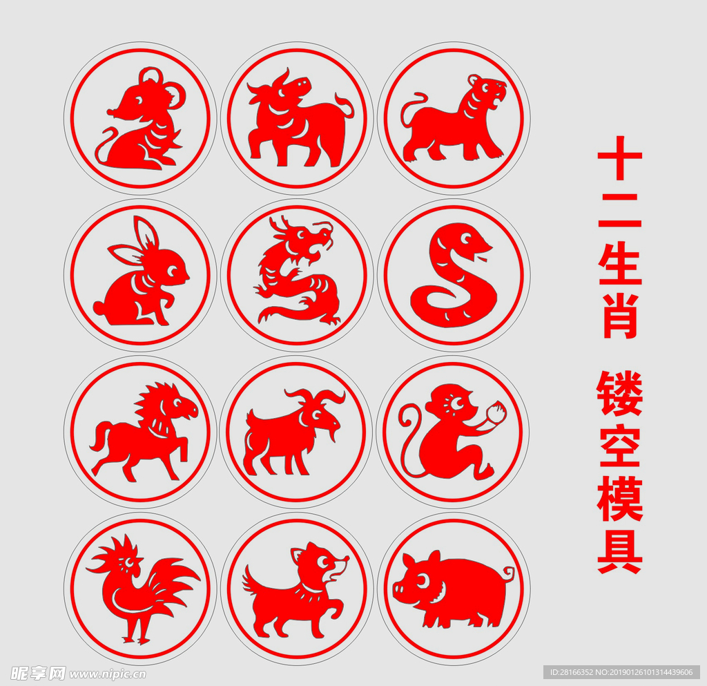 十二生肖