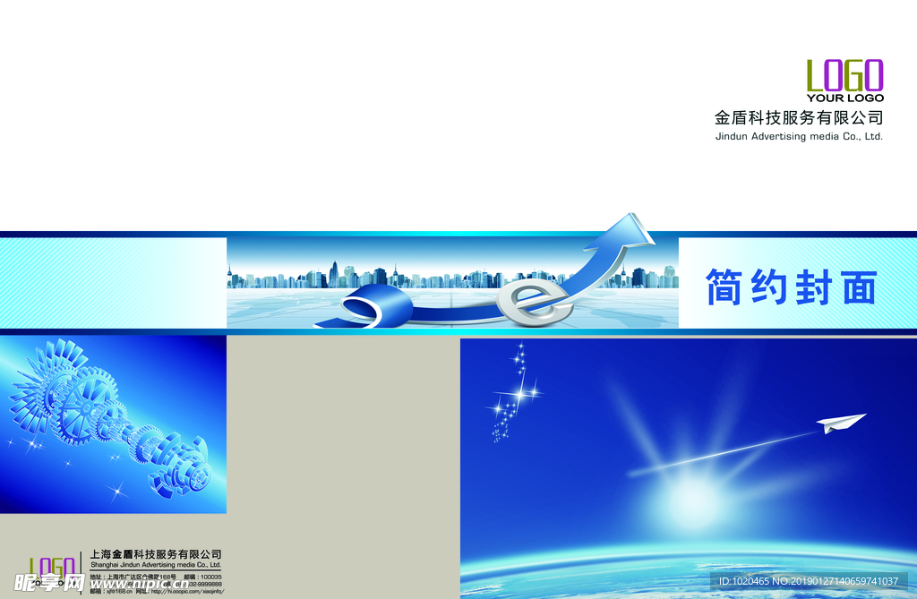 簡約大氣藍色科技封面