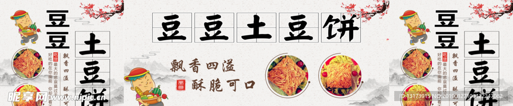 豆豆土豆餅海報