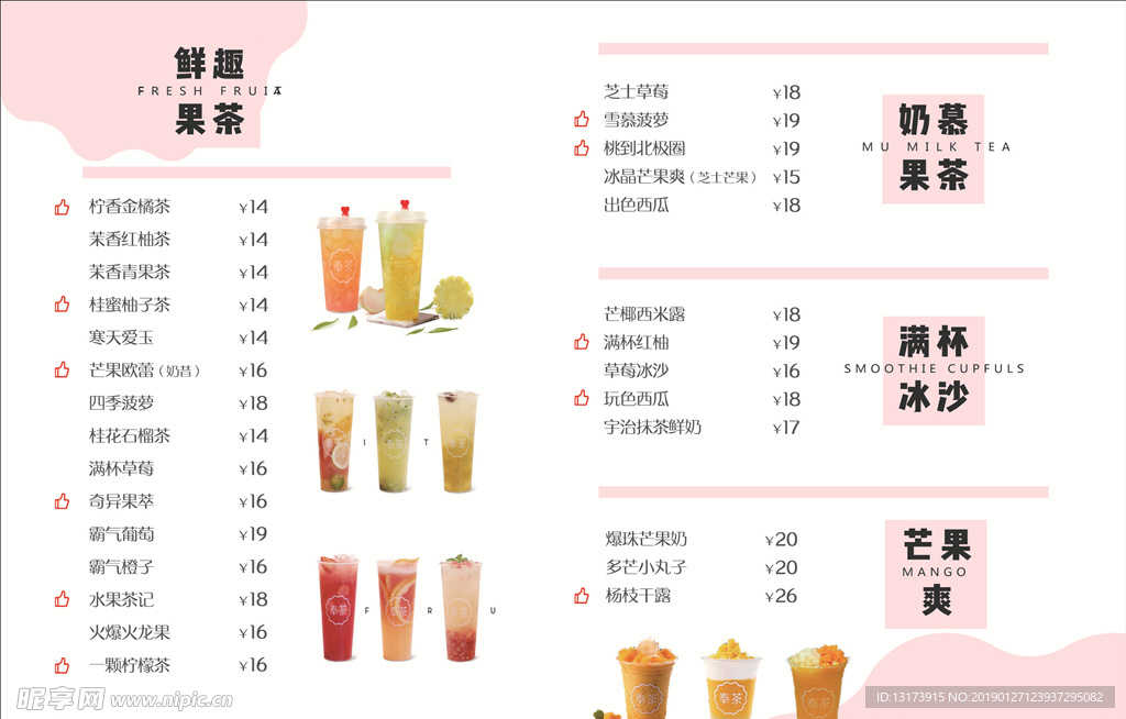 冷饮饮品菜单价目表