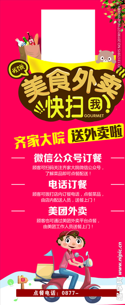 美食外賣