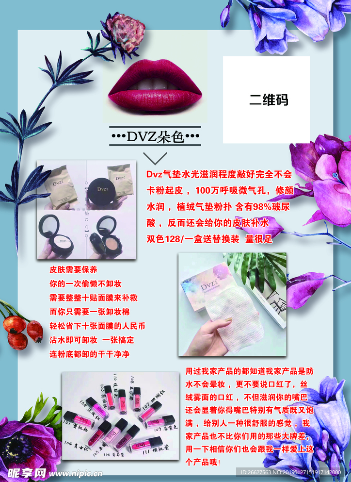 朵色  微商  彩頁 DM單