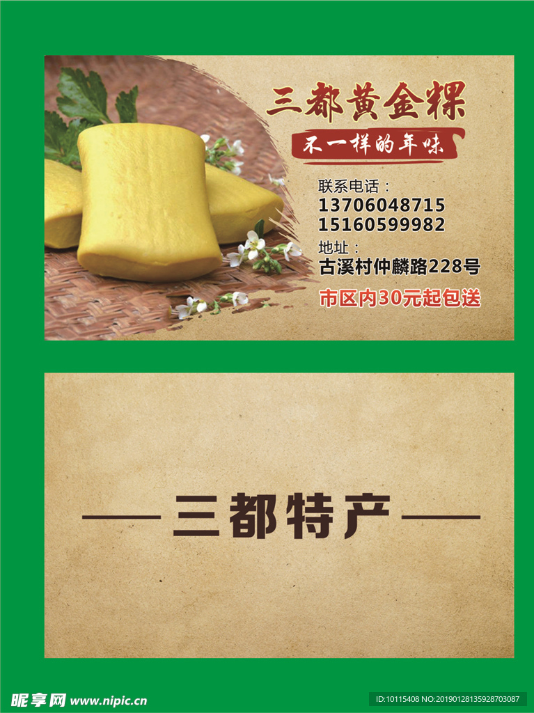 三都黃金粿