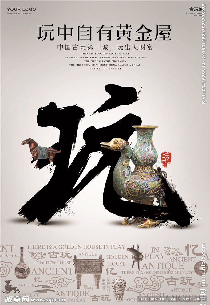 中国风的古玩城招商海报