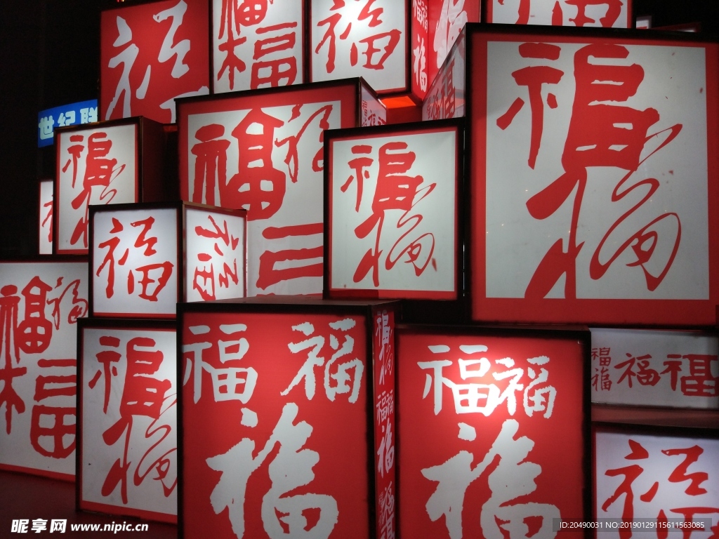 福 彩燈 福字 燈籠 花燈 燈