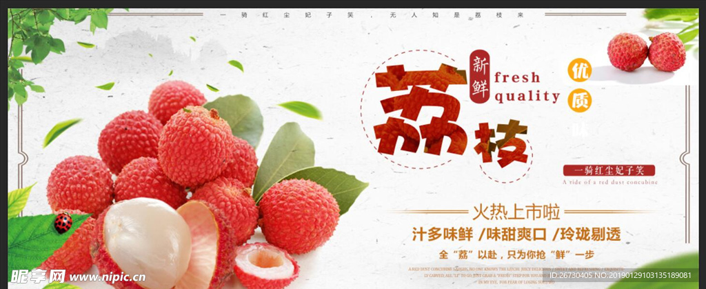 新鮮荔枝小清新水果促銷展板