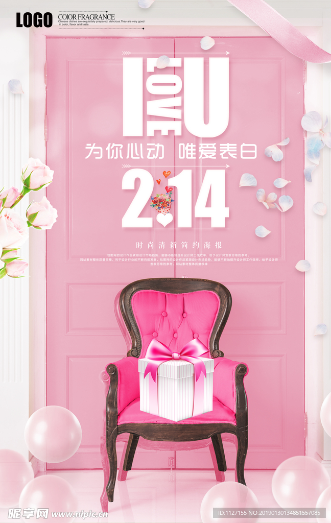 粉色系列情人节海报