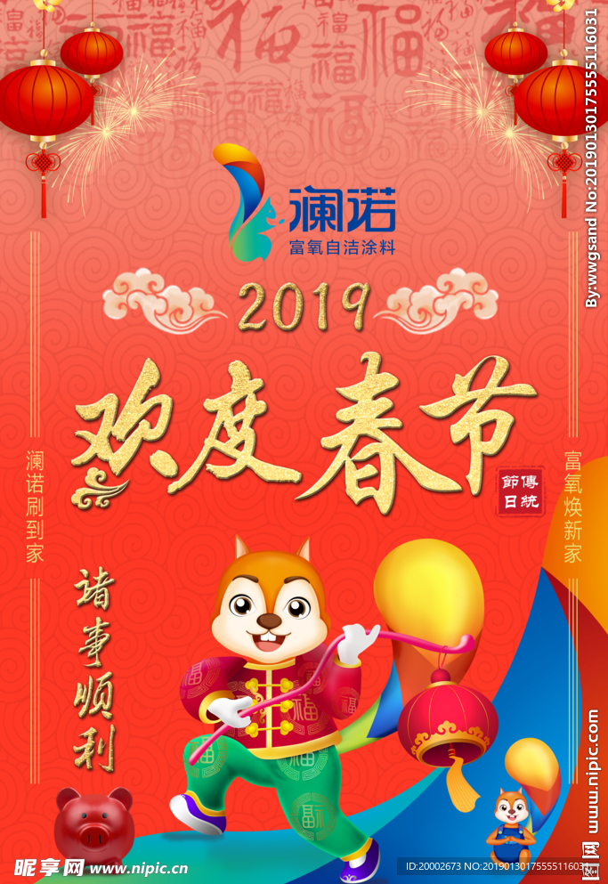 澜诺2019年欢度春节海报