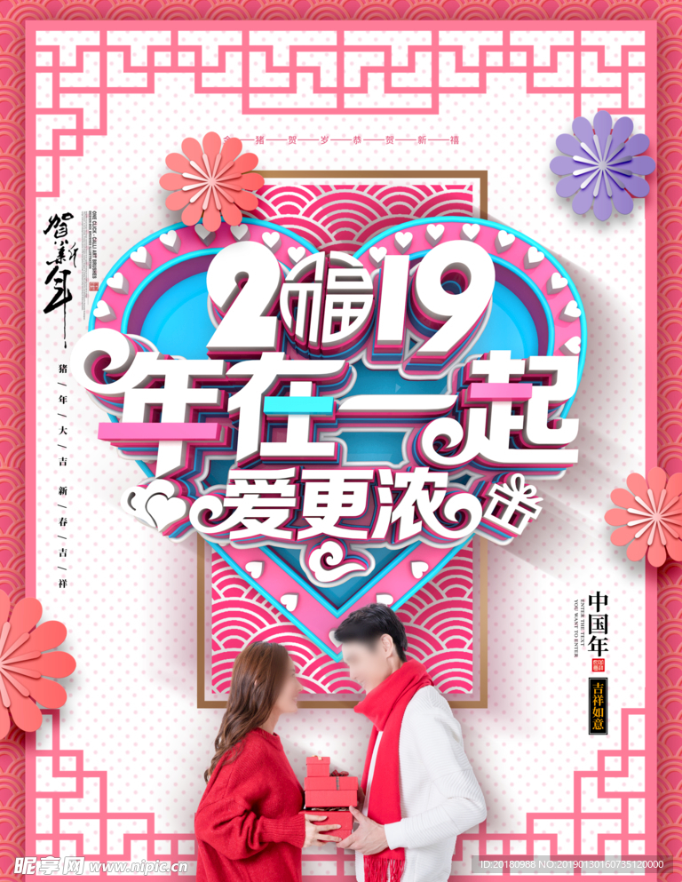 2019情人节