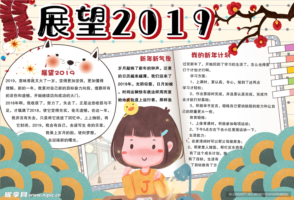 展望2019