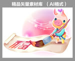 猪年新年新春矢量卡通猪福福字