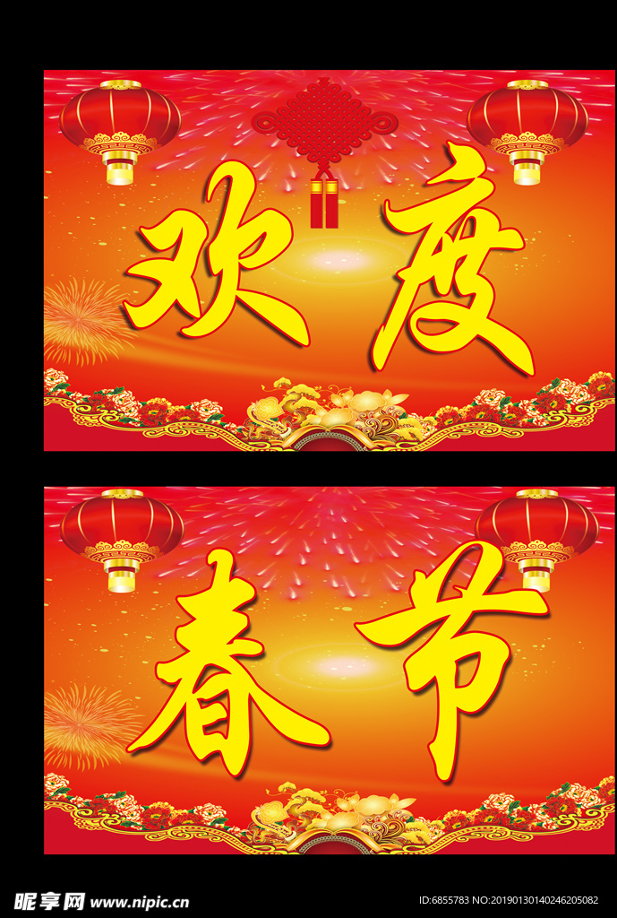 歡度春節(jié)