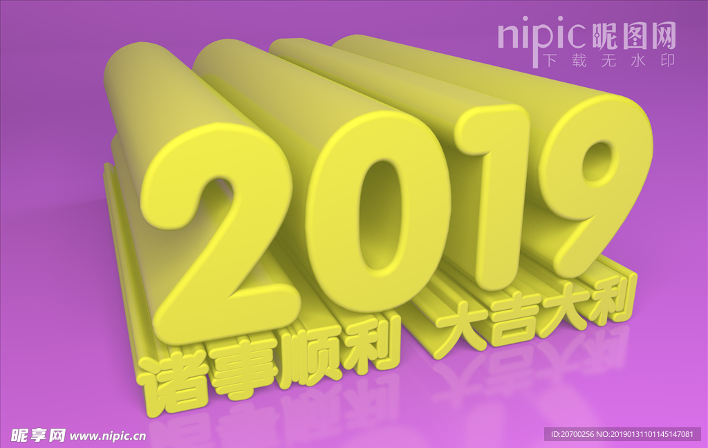 2019新年主题字