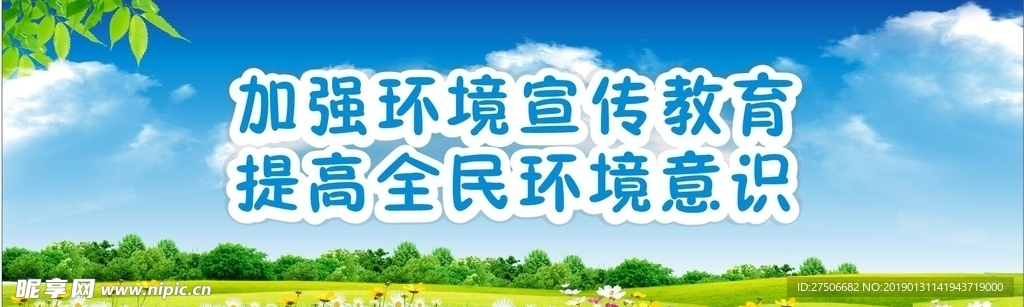 環境
