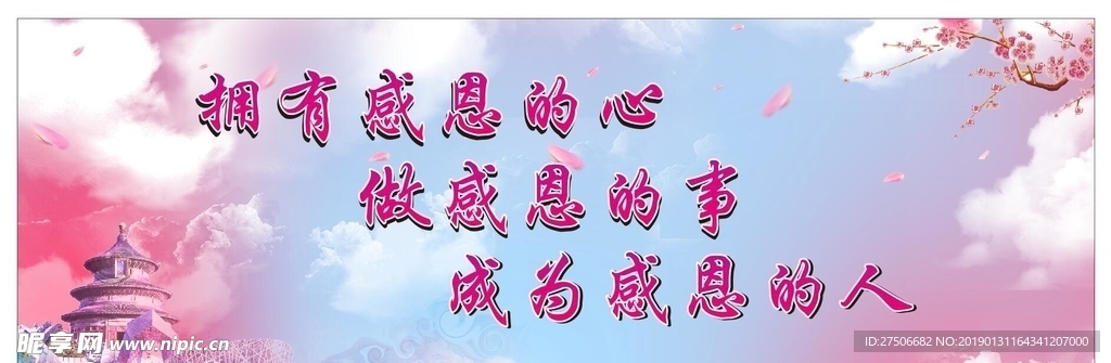 感恩