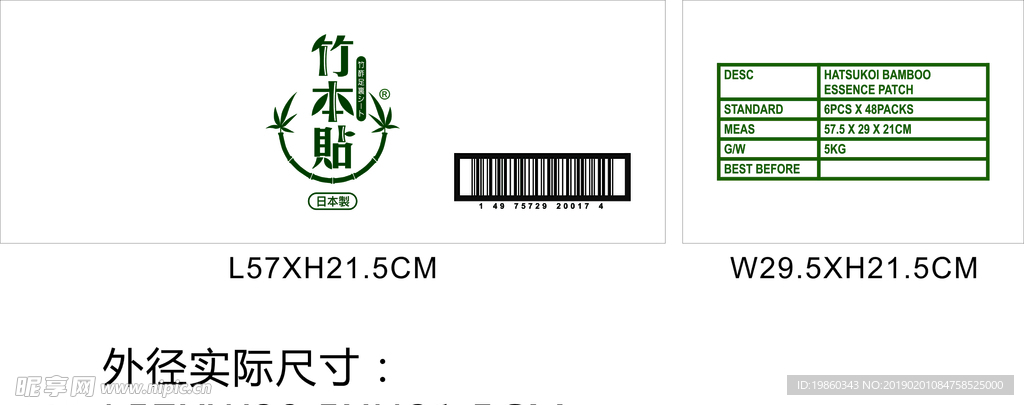 竹本貼6片裝外箱 2017Q