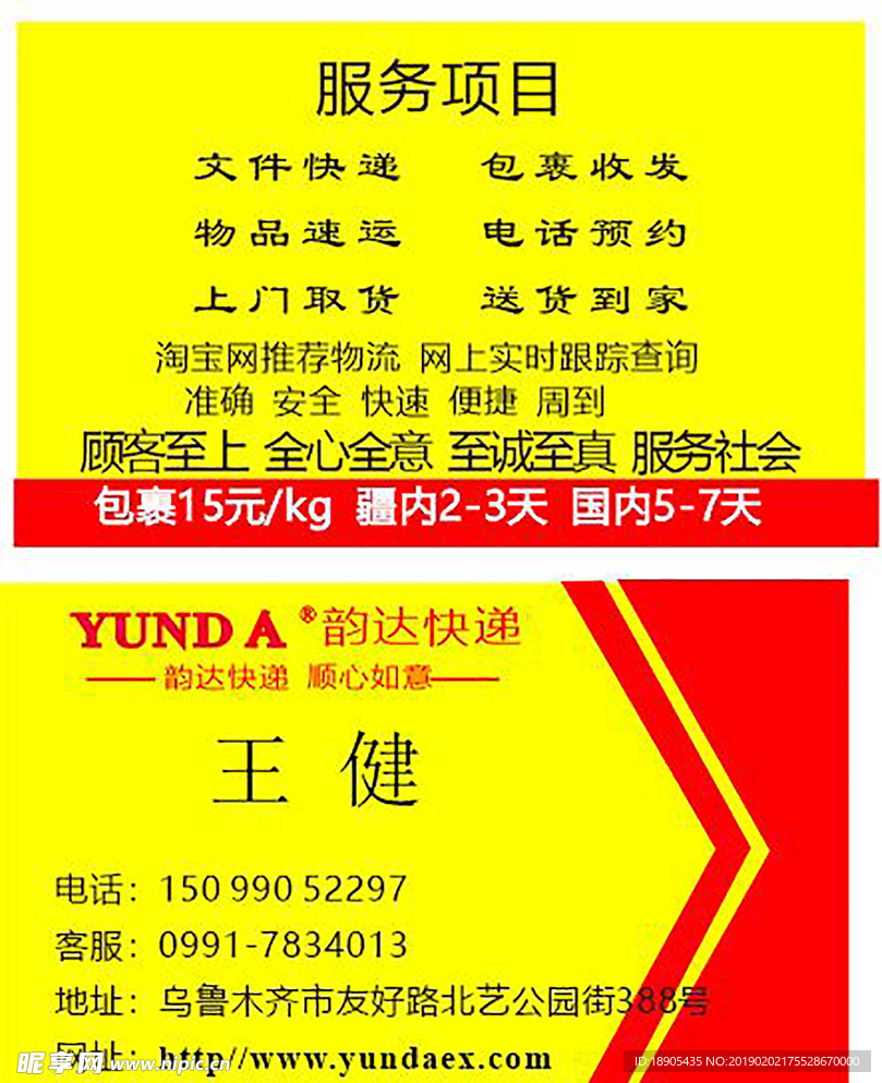 韻達名片