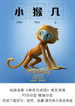 电影神奇马戏团 小猴子角色海报