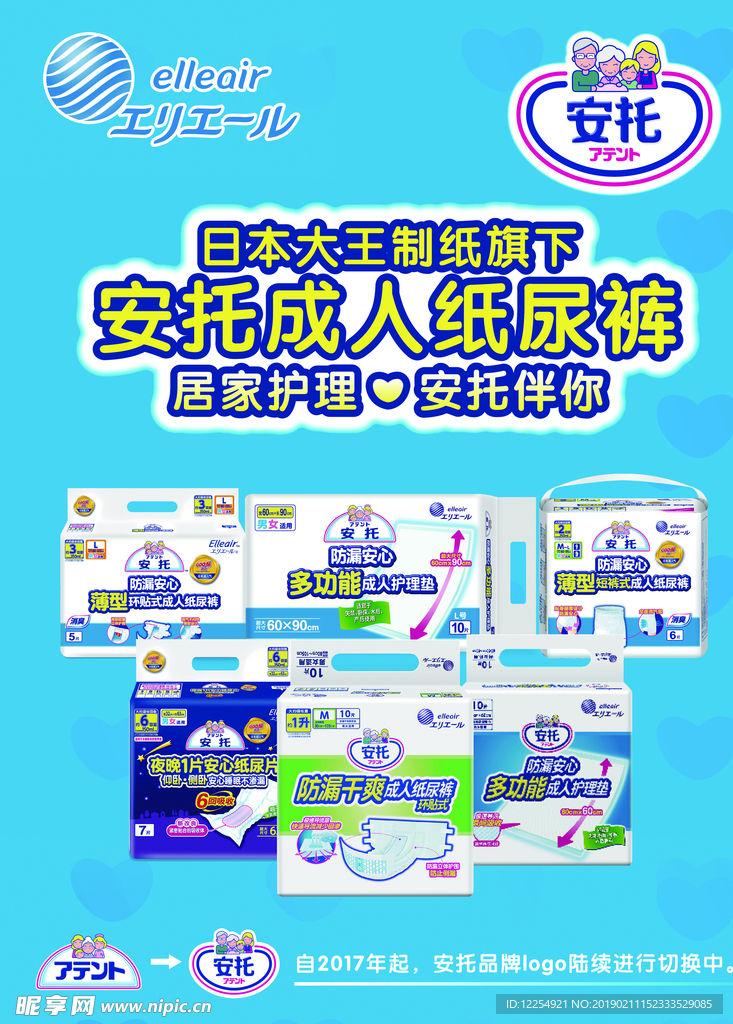 安托紙尿褲