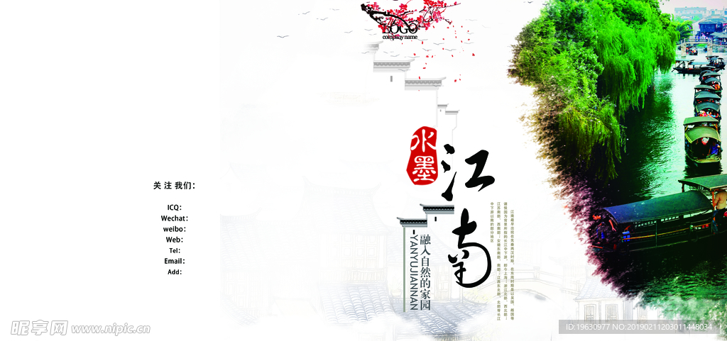 創意文藝中國風印象畫冊封面設計