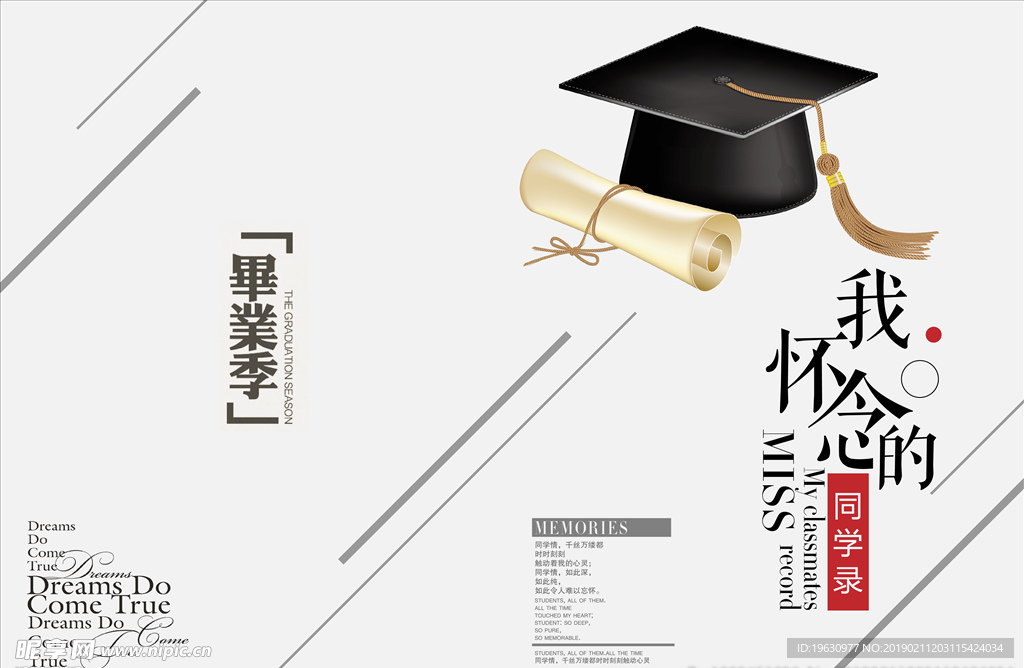 小清新簡約風格我懷念的同學錄