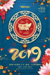 你好2019年猪年吉祥新春海报