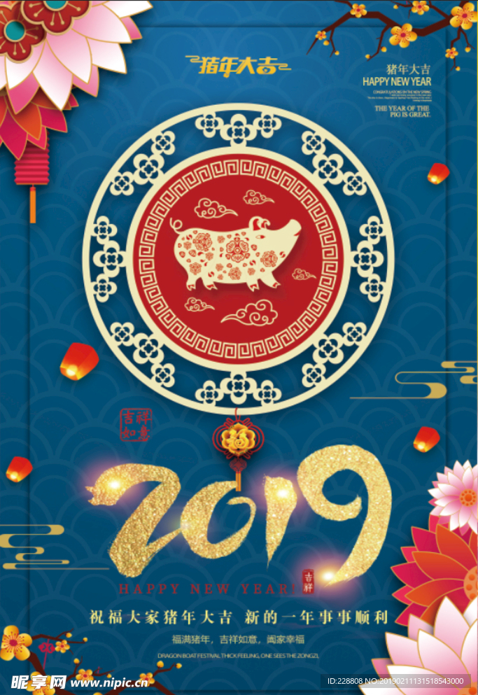 你好2019年猪年吉祥新春海报