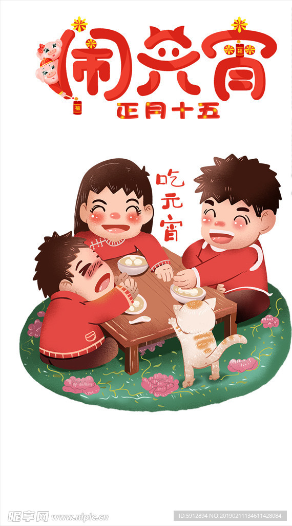 鬧元宵