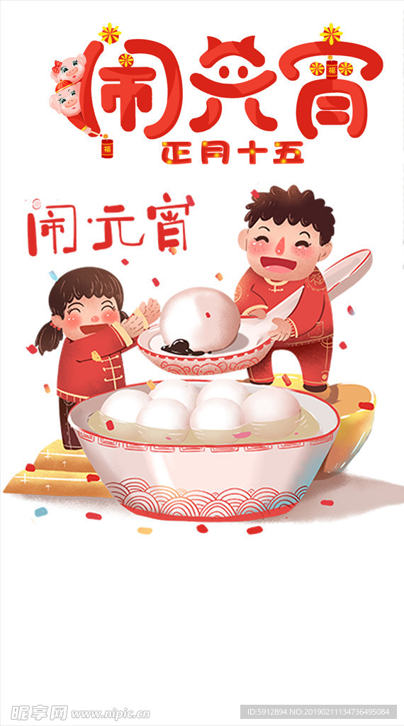 鬧元宵