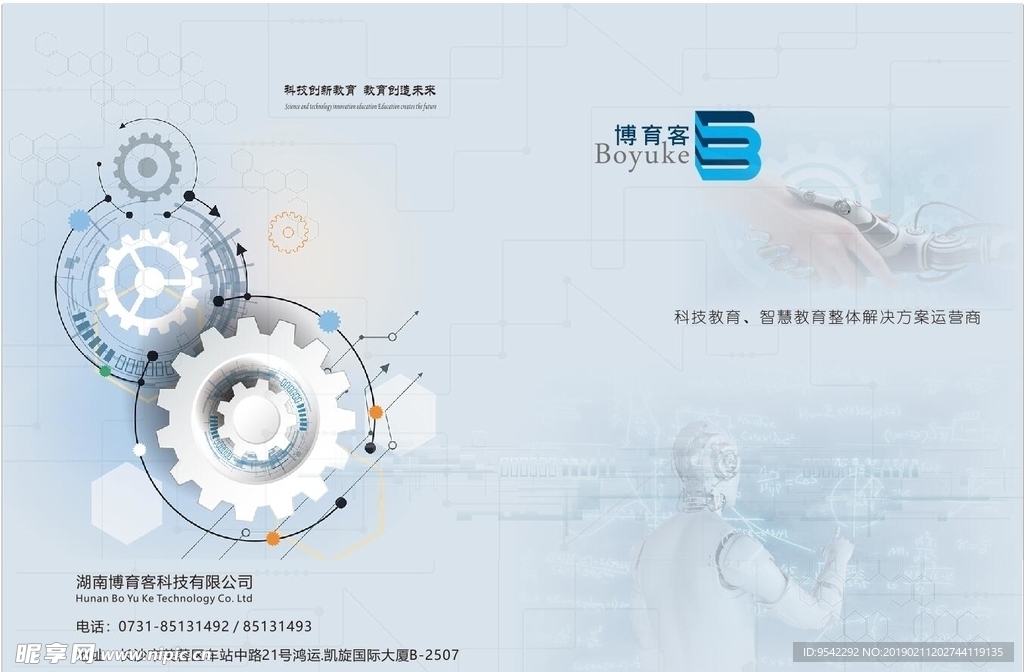 科技公司宣傳冊封面