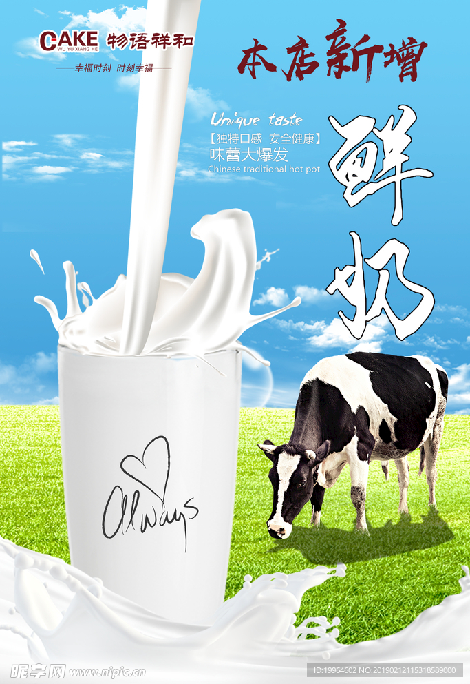 鮮牛奶海報(bào) 牛奶海報(bào)