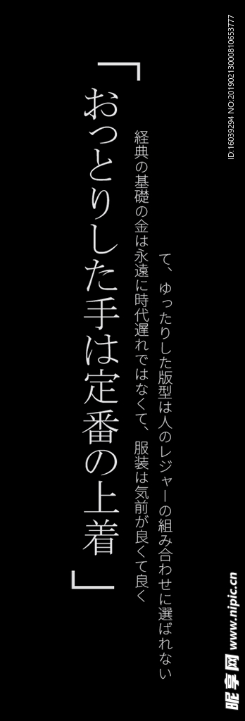 日語淘寶首圖素材好看的文字日語