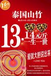 情人節特惠