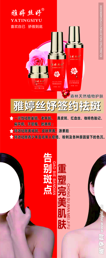 雅婷絲妤告別斑點 X展架