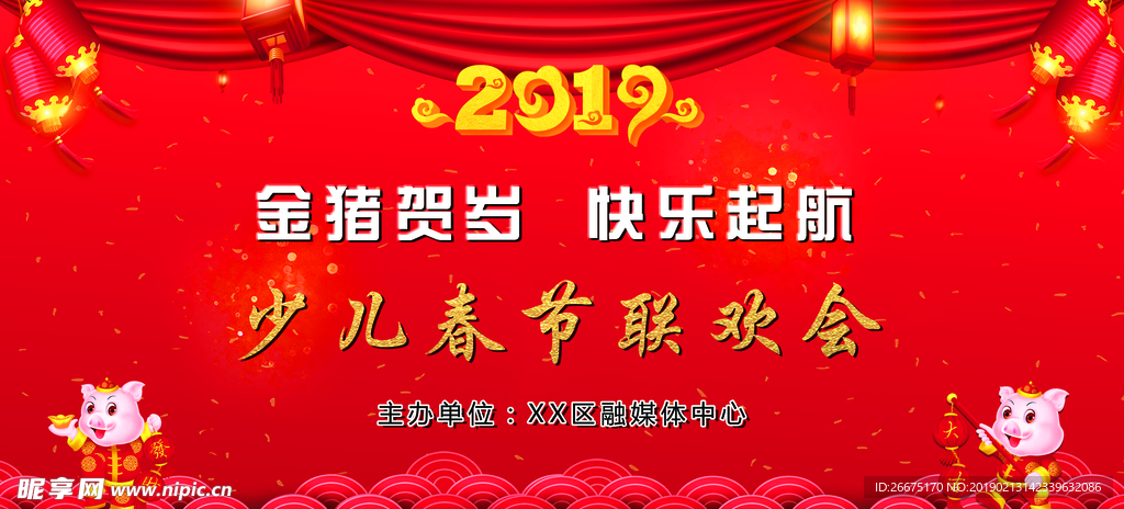 2019春节联欢会