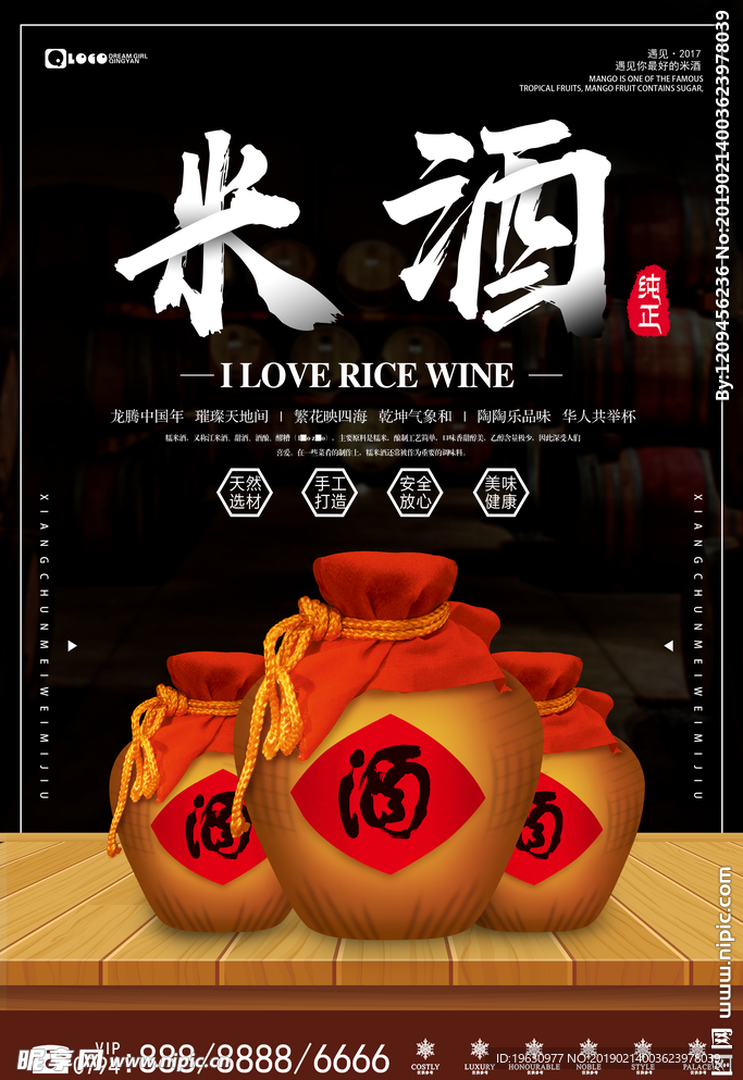 中国风传统手工酿造纯正米酒海报