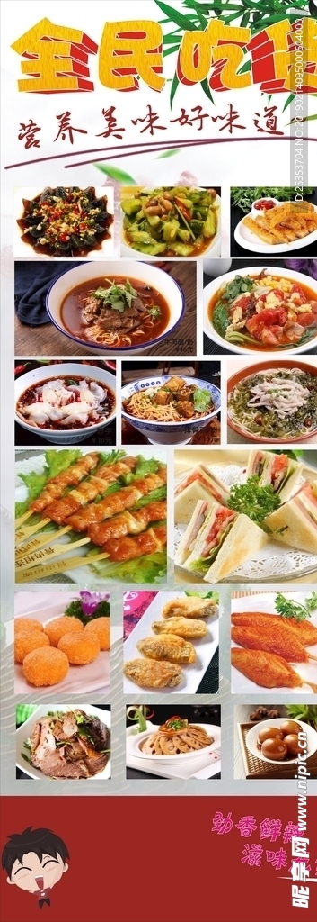 美食展架