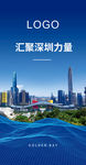深圳 城市 广告设计 力量