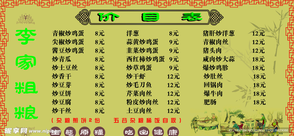 菜單 飯店價(jià)格表 價(jià)格表 價(jià)格