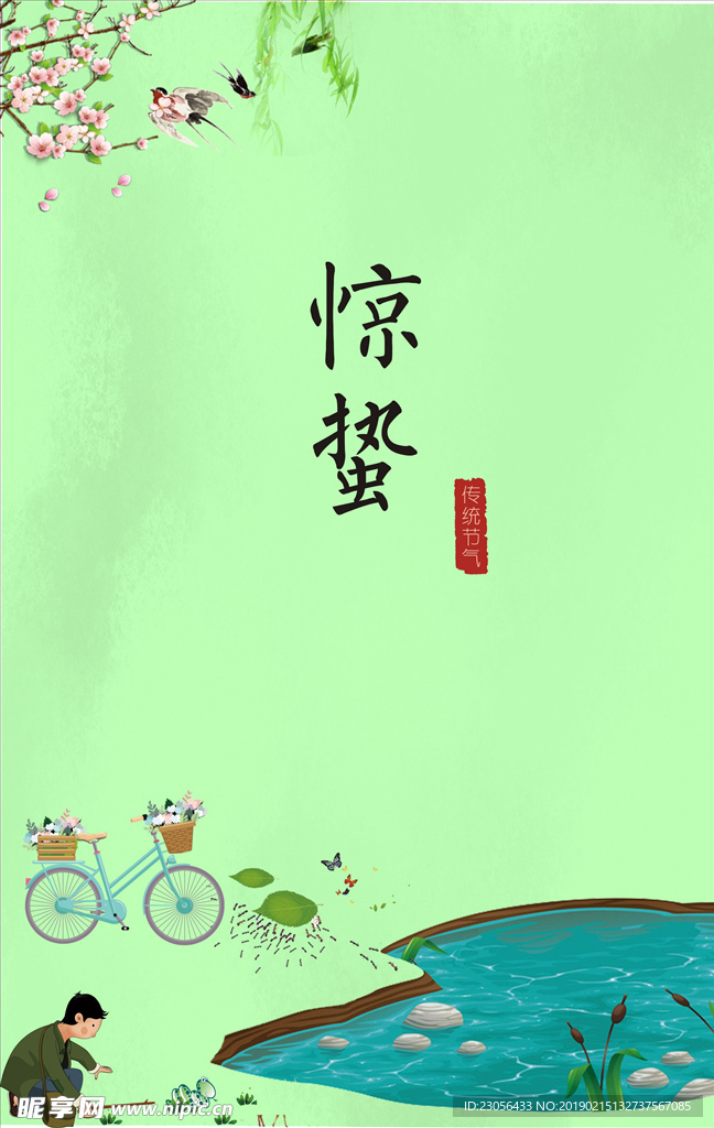 二十四節氣-驚蟄