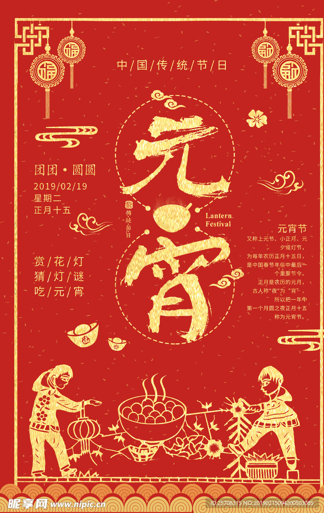 2019年元宵佳節(jié)